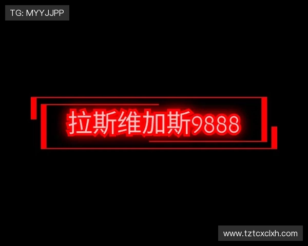 发现拉斯维加斯9888